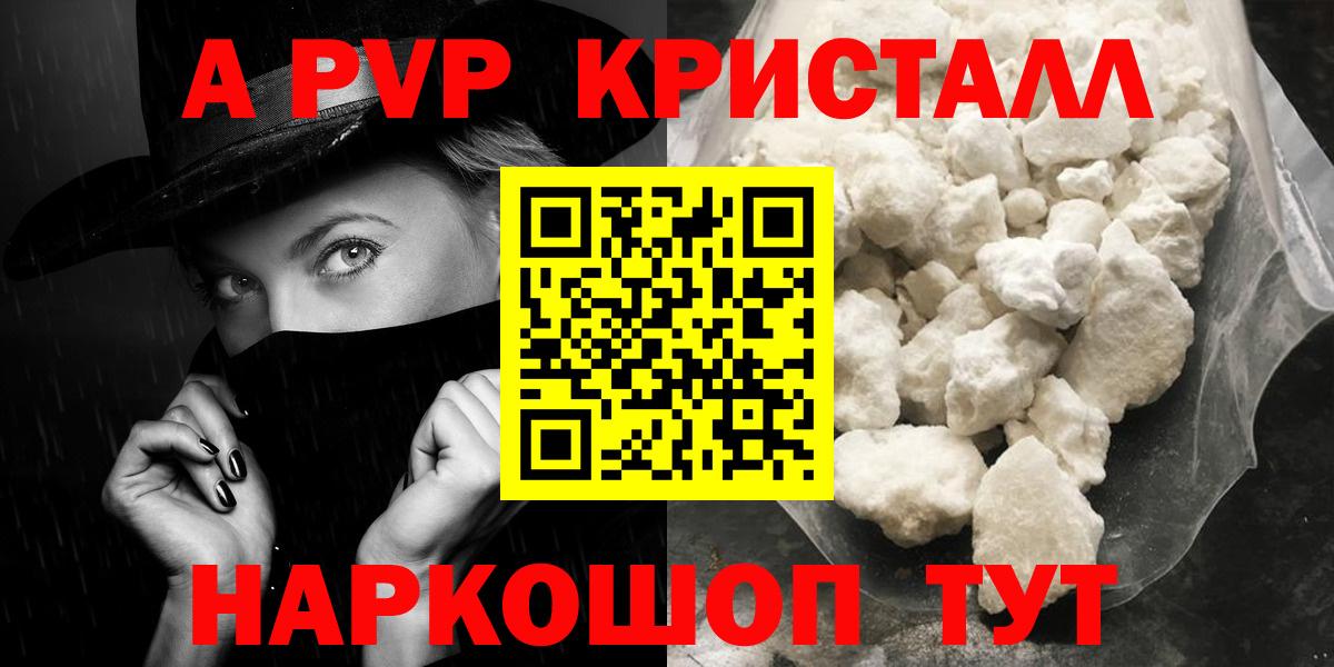 магазин продажи наркотиков  A PVP  APVP крисы CK  Вход с VPN  Воскресенск  Alfa_PVP VHQ  Alfa_PVP СК 