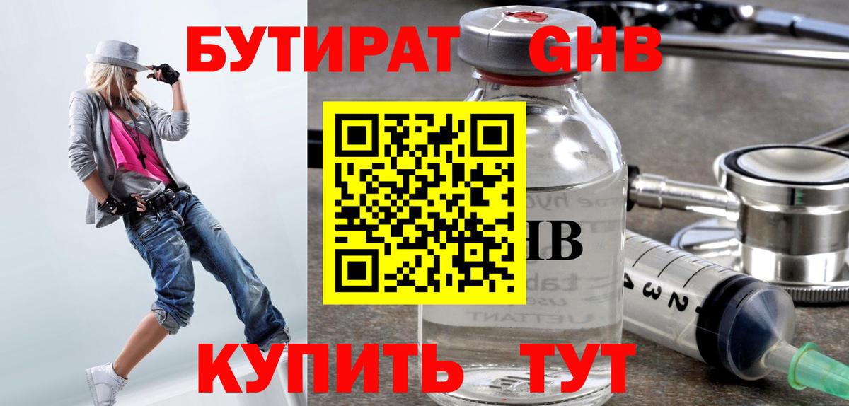 Бутират GHB Воскресенск