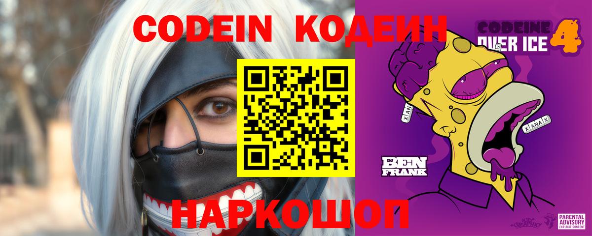 Codein напиток Lean (лин)  Вход с VPN  Воскресенск  Кодеин Purple Drank 