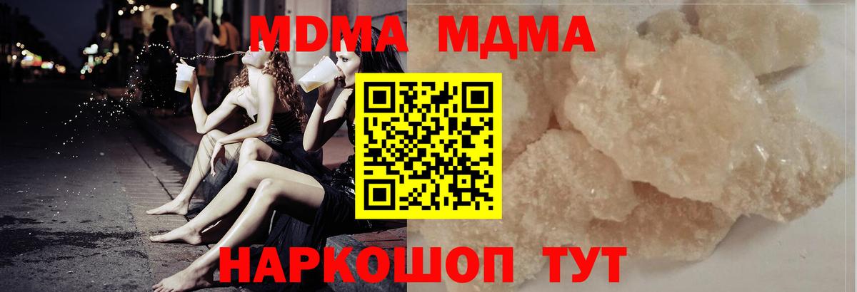 MDMA  МДМА кристаллы  Вход с VPN  MDMA молли  Воскресенск 