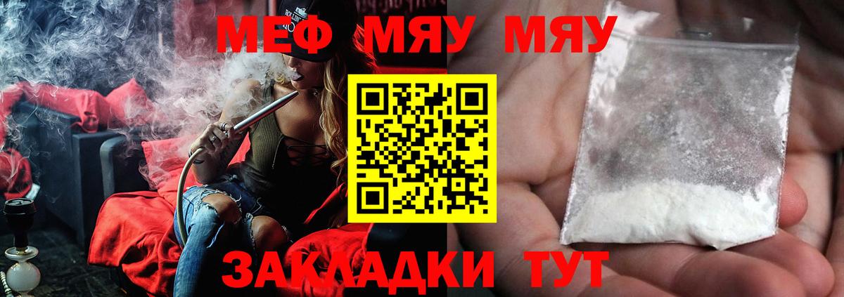 Меф мука  Меф мяу мяу  МЯУ-МЯУ  наркота  Вход с VPN  Меф  Воскресенск 