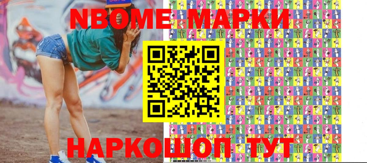 Марки N-bome 1,5мг Воскресенск